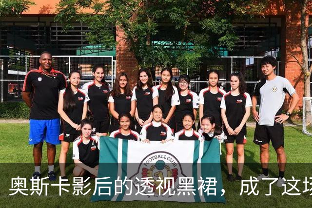 奥斯卡影后的透视黑裙，成了这场晚宴最大赢家